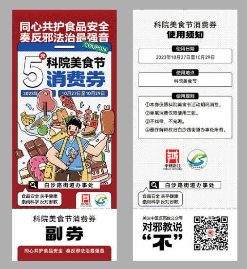 浙江宁波慈溪：品美食佳肴好滋味 奏反邪法治最强音271.png